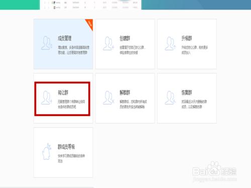 qq群怎么转让群主给别人（如何转让群主）