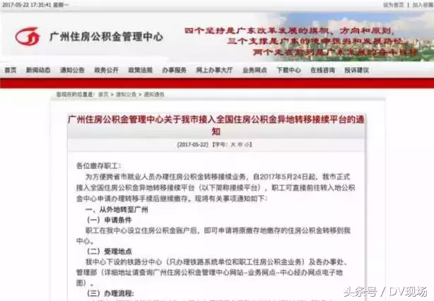 广州公积金新政出台，与每个生活在广州的人息息相关，速来围观