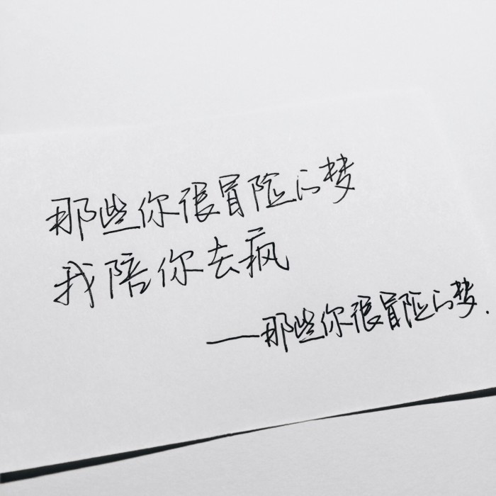 有你在身边，此生足矣