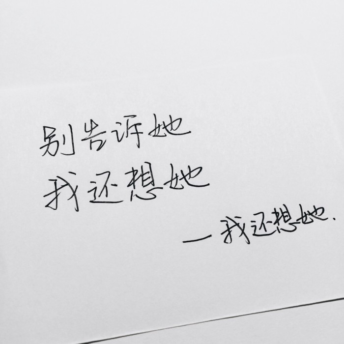 有你在身边，此生足矣