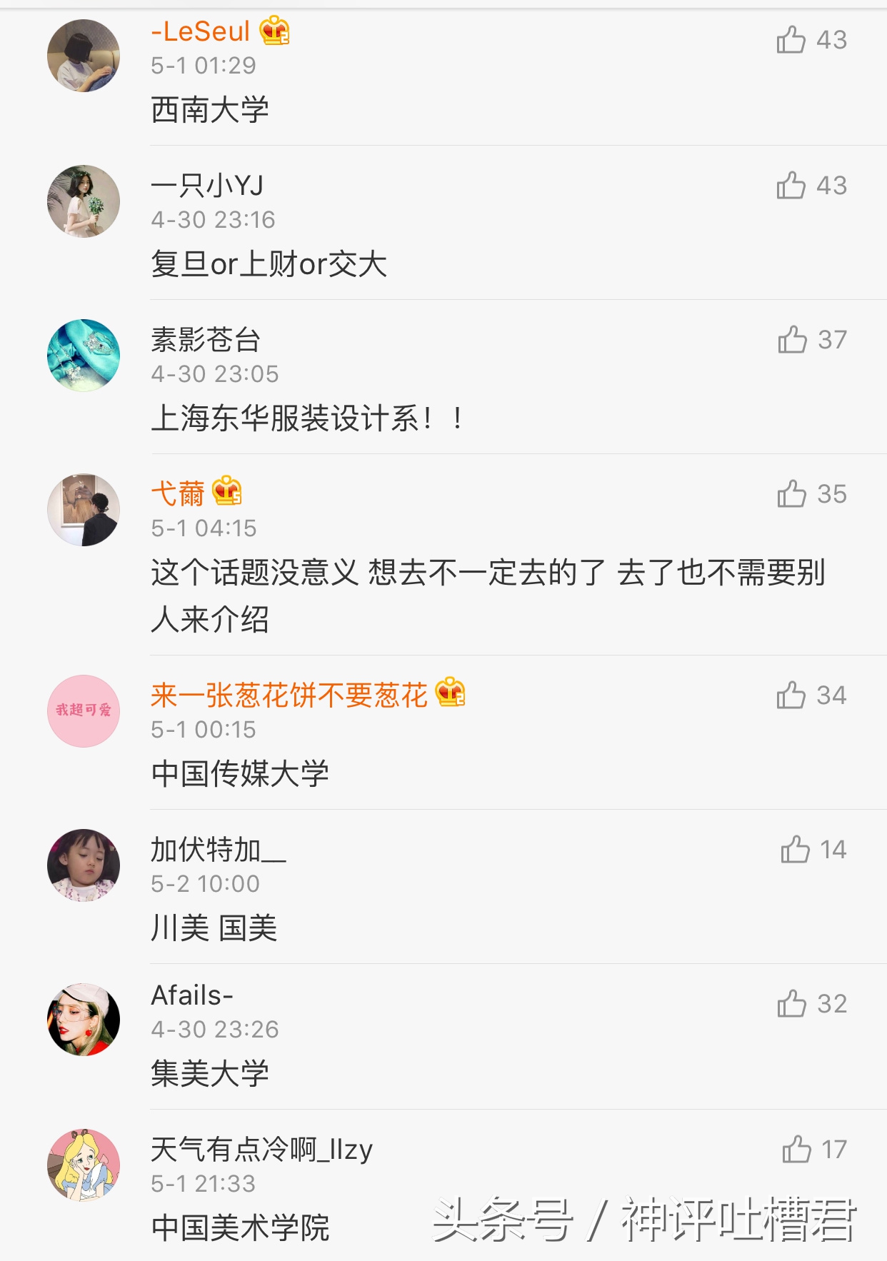 你最想去的大学是哪个？网友：汉东大学 校训：胜天半子！