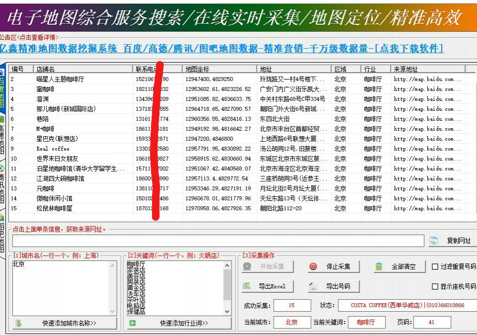 微营销提高工作效率，最为简单就是利用采集软件