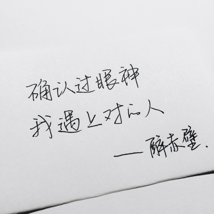 有你在身边，此生足矣