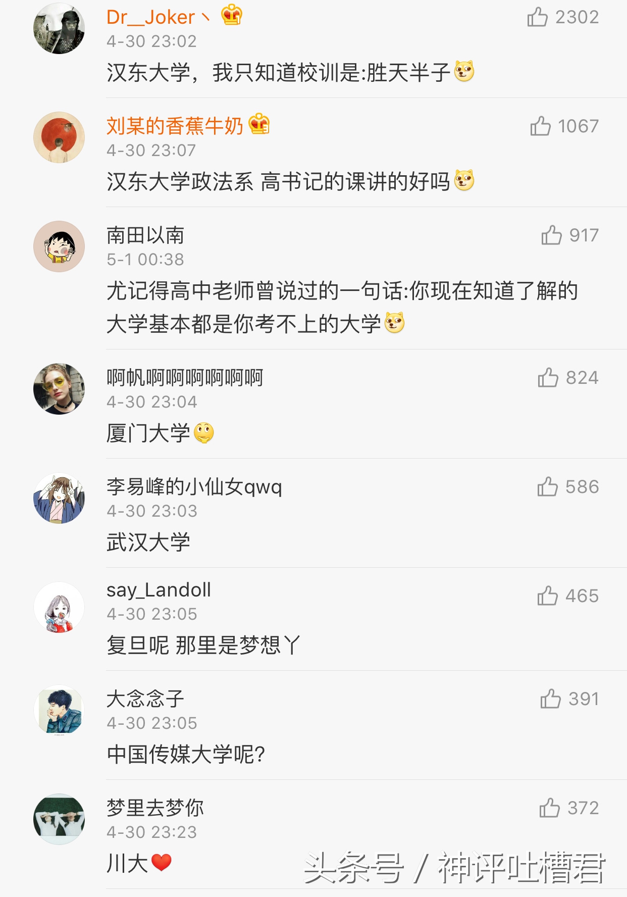 你最想去的大学是哪个？网友：汉东大学 校训：胜天半子！