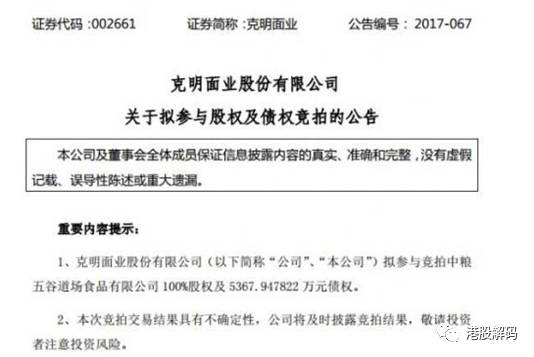五谷道场被中粮拍卖，大颚克明面业接盘，泡面变挂面？！