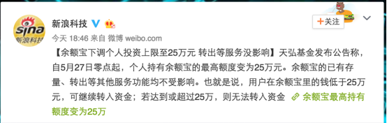 余额宝为何突然下调额度？除了余额宝，还能把钱放哪里？