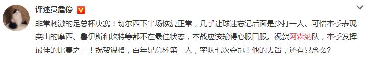 欧洲金靴张玉杰本人(阿森纳2-1切尔西捧足总杯！足球圈人士祝贺温格！)