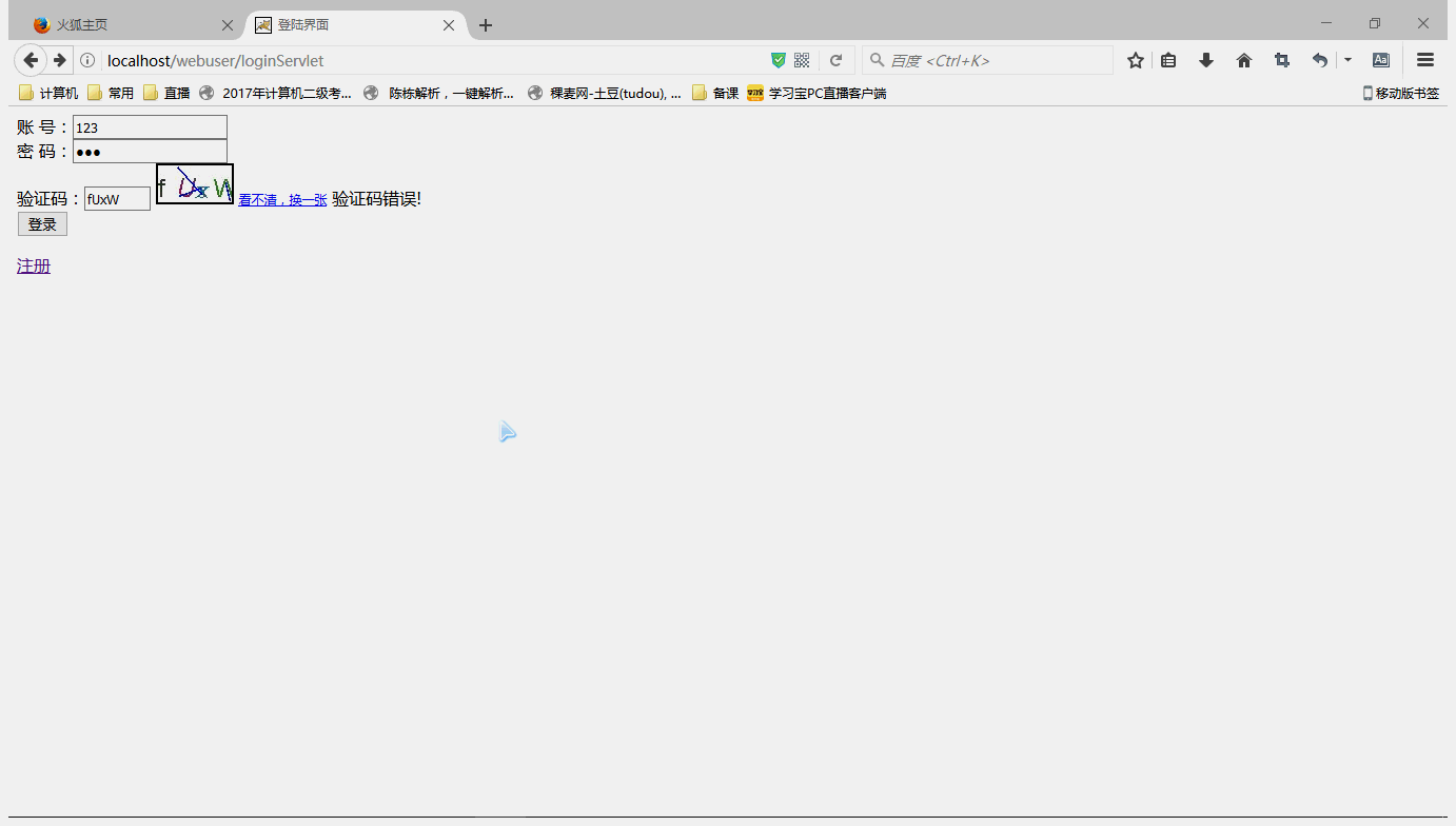 web注册（java）