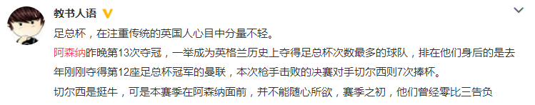 欧洲金靴张玉杰本人(阿森纳2-1切尔西捧足总杯！足球圈人士祝贺温格！)