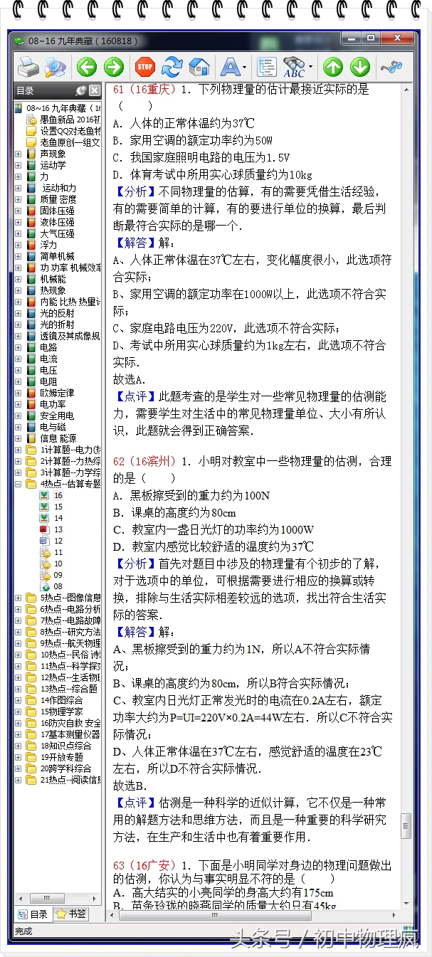 据说这是中考物理中出现几率最大的题型有图真相