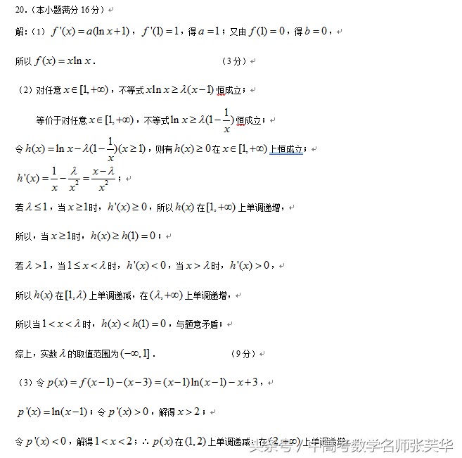 2017年高考数学压轴预测——预考先知