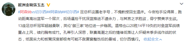 欧洲金靴张玉杰本人(阿森纳2-1切尔西捧足总杯！足球圈人士祝贺温格！)