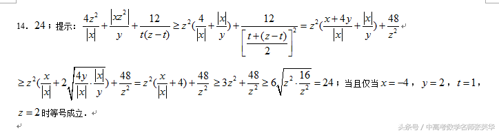 2017年高考数学压轴预测——预考先知