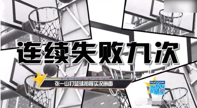 张一山为什么会做nba主持(张一山最后悔上的一次节目 到今天还一直被杨紫笑话)