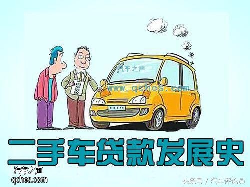 二手车贷款的流程，哪种贷款方式购买最划算？