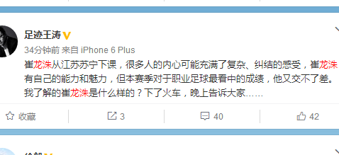 崔龙洙现状(不赔钱，崔龙洙辞职离任苏宁，看众足球专家是如何看待的)