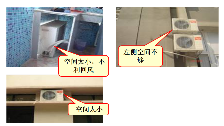 制冷百科知识，家用分体空调安装不规范案例