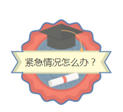 2017年最全高考赴考指南，送给你身边的考生！高考加油～