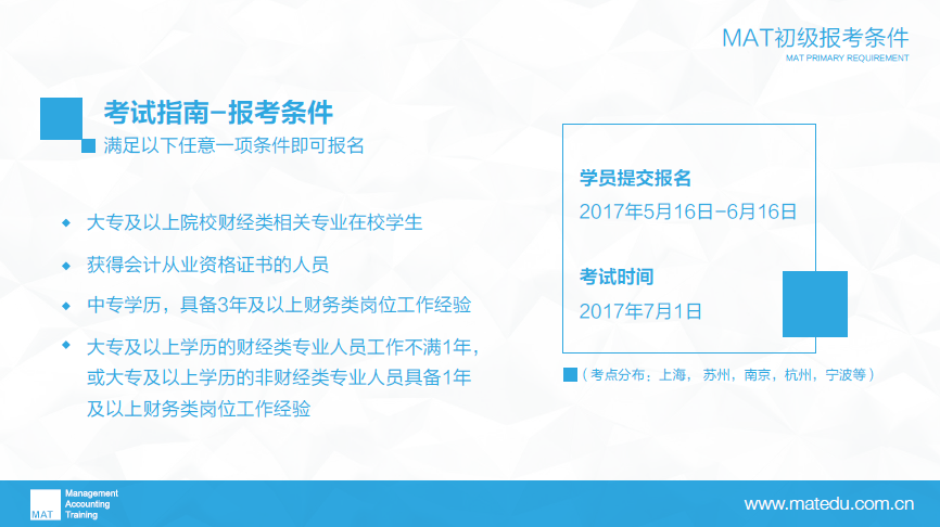 初级管理会计师招生简章