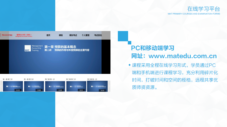 初级管理会计师招生简章