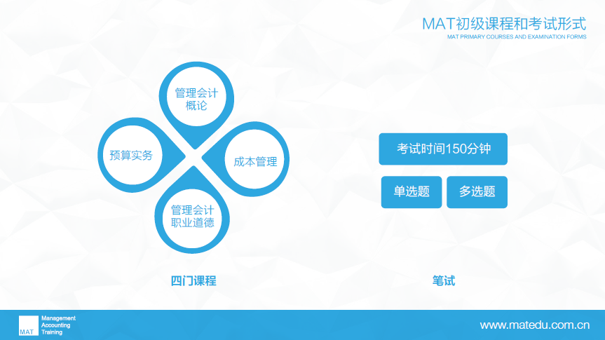 初级管理会计师招生简章