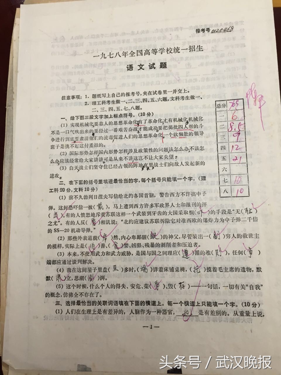 1978年高考考什么？他数学只考了17.5分仍考上了大学