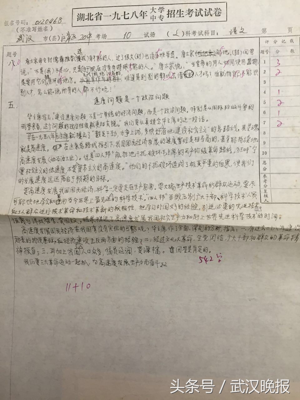 1978年高考考什么？他数学只考了17.5分仍考上了大学