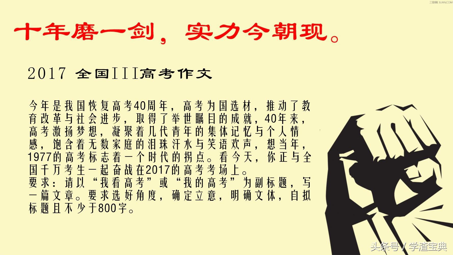 最全！2017年全国高考语文作文题目，你会怎么写？