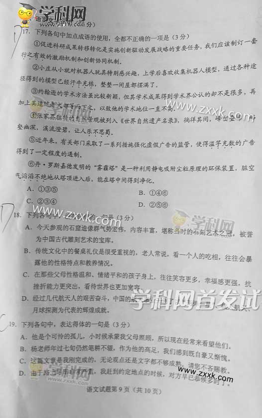 2017年四川高考语文真题及答案