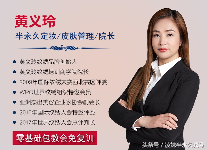 黄义玲纹绣 西安纹绣培训机构｜韩式半永久专业密训