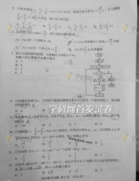 2017全国卷3高考数学文理科试题汇总