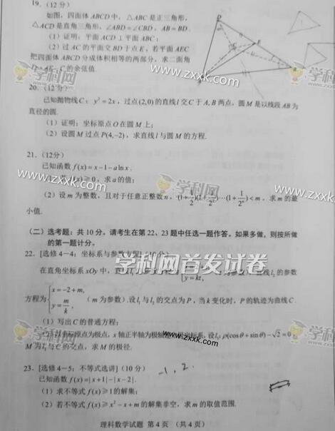 2017全国卷3高考数学文理科试题汇总