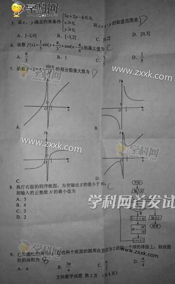 2017全国卷3高考数学文理科试题汇总