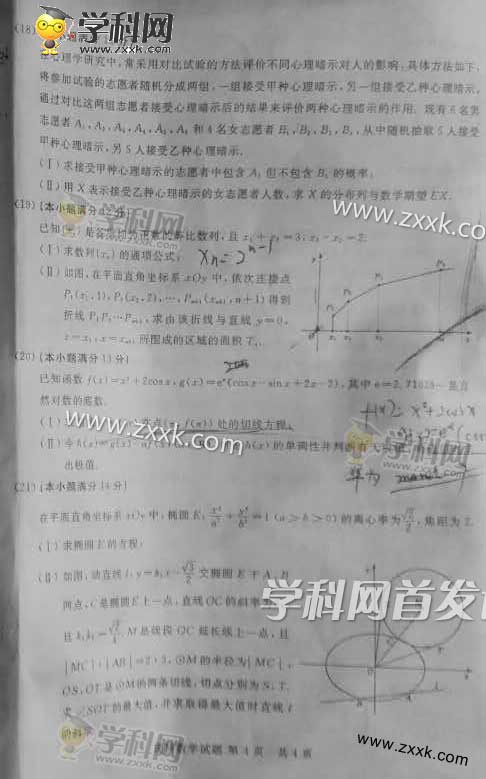 2017山东高考数学文理试题汇总