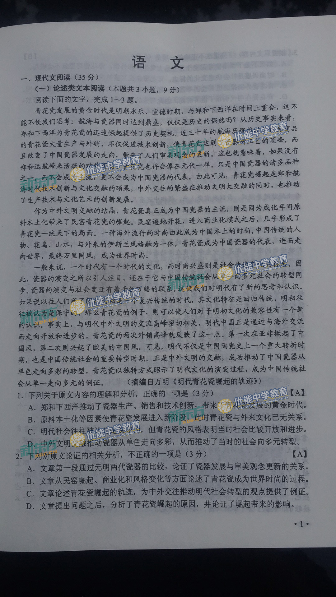 2017高考语文全国卷2真题及答案解析