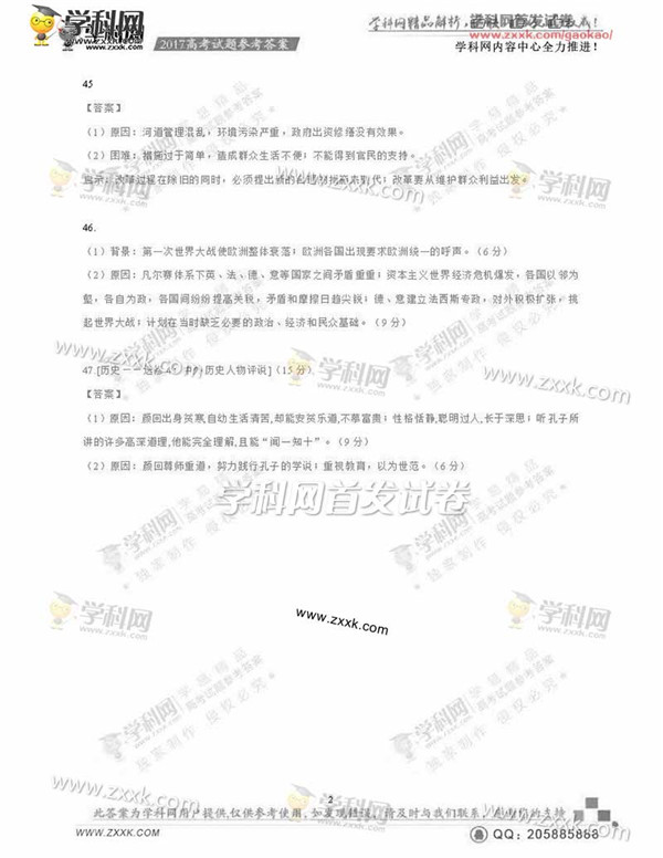 2017全国卷2高考文综、理综答案汇总