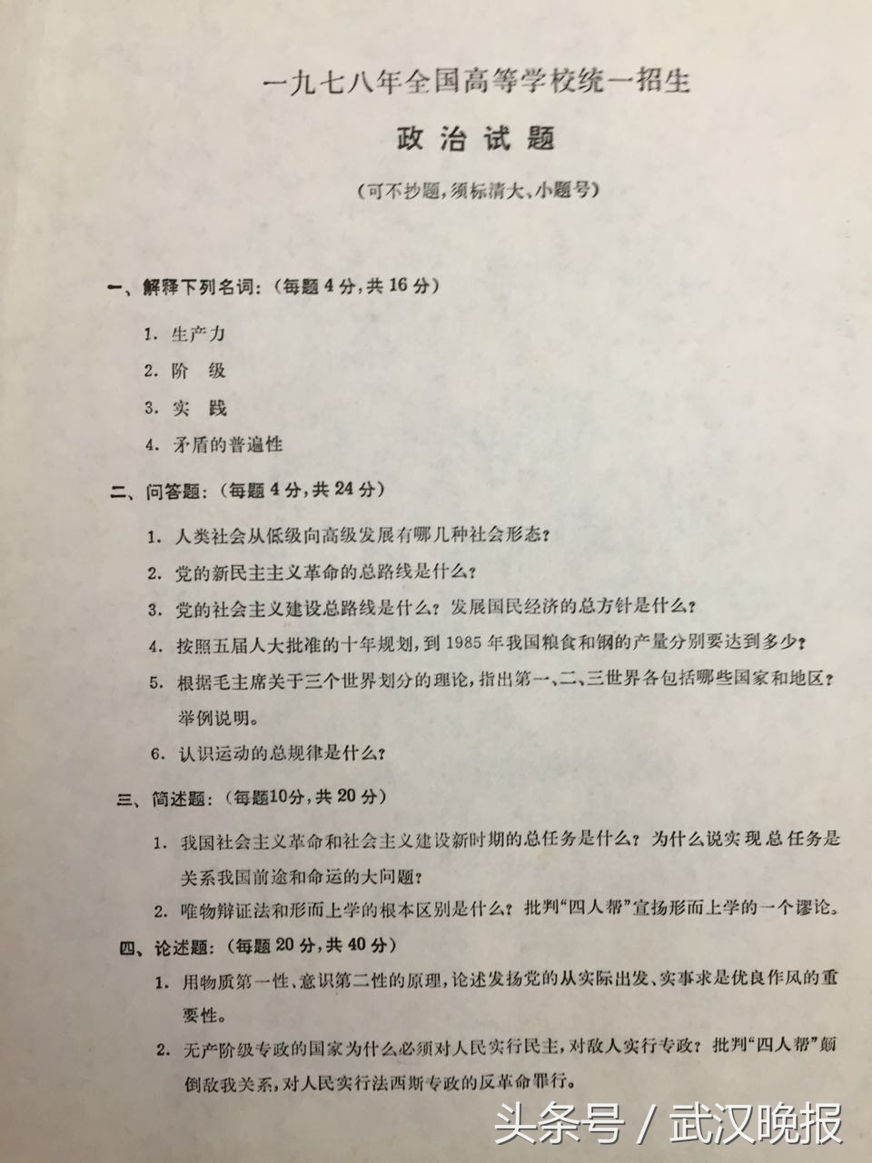 1978年高考考什么？他数学只考了17.5分仍考上了大学