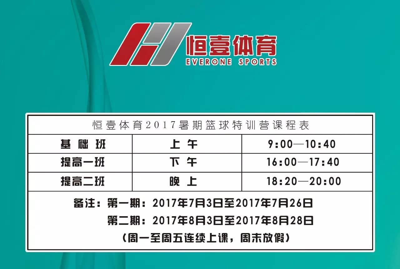 恒壹篮球2017暑假火热招生中