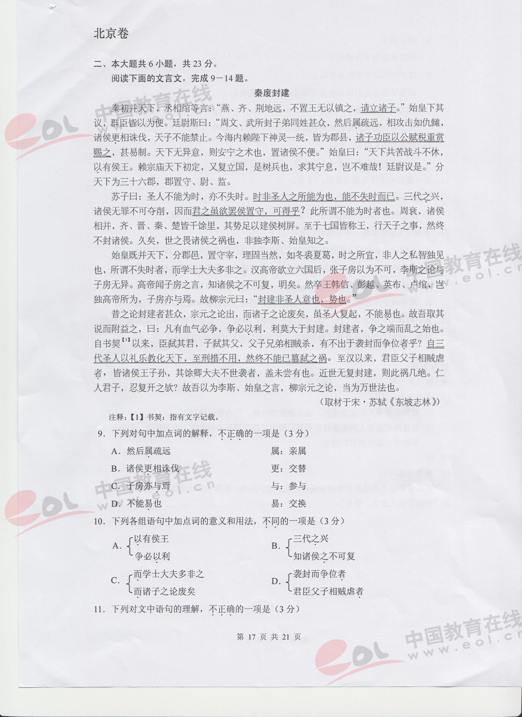 2017高考语文答案北京、天津官方版（部分）