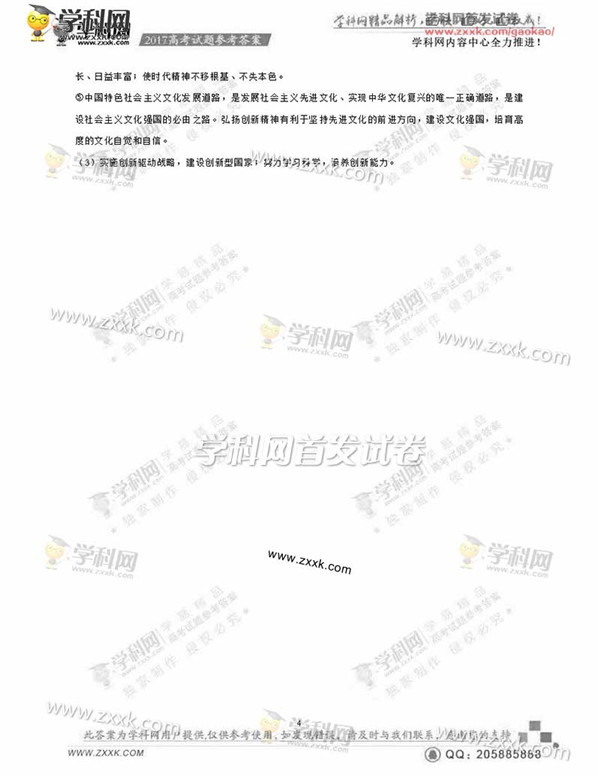 2017全国卷2高考文综、理综答案汇总