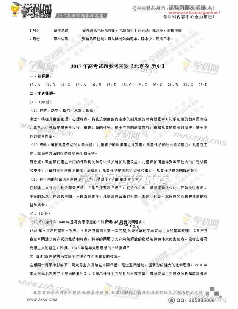 2017北京高考文综、理综答案