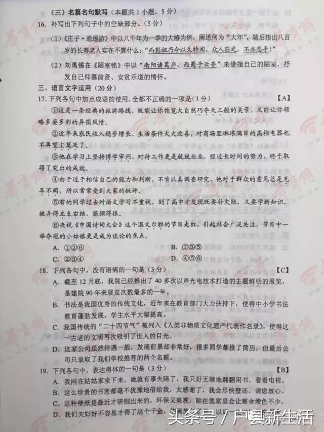 2017年陕西各科高考试题与答案的高清版，快来估分吧