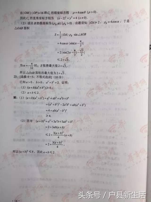 2017年陕西各科高考试题与答案的高清版，快来估分吧