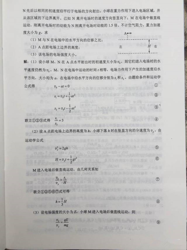 快讯，2017年陕西高考真题及答案（全）