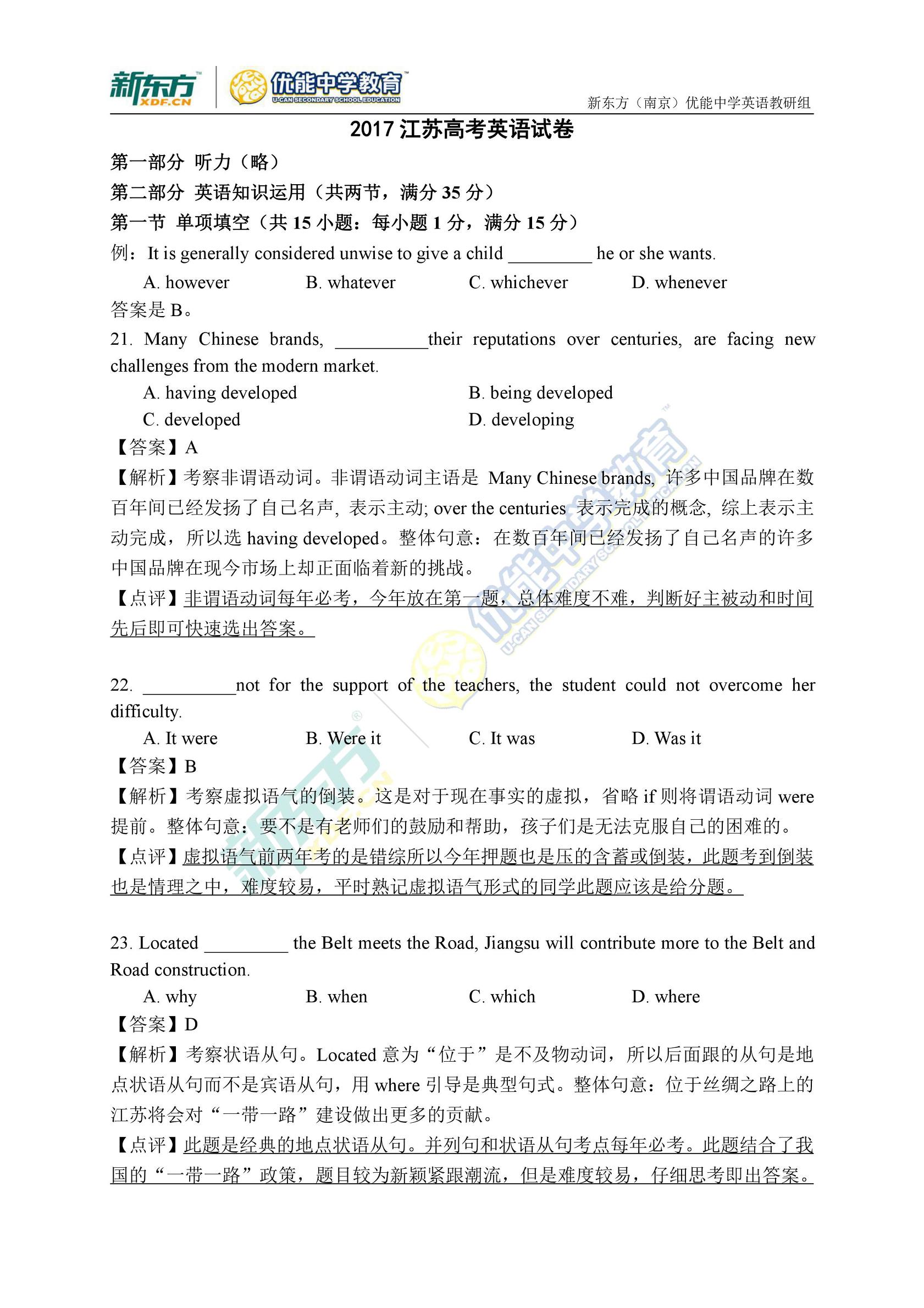 2017高考英语江苏卷真题及答案解析