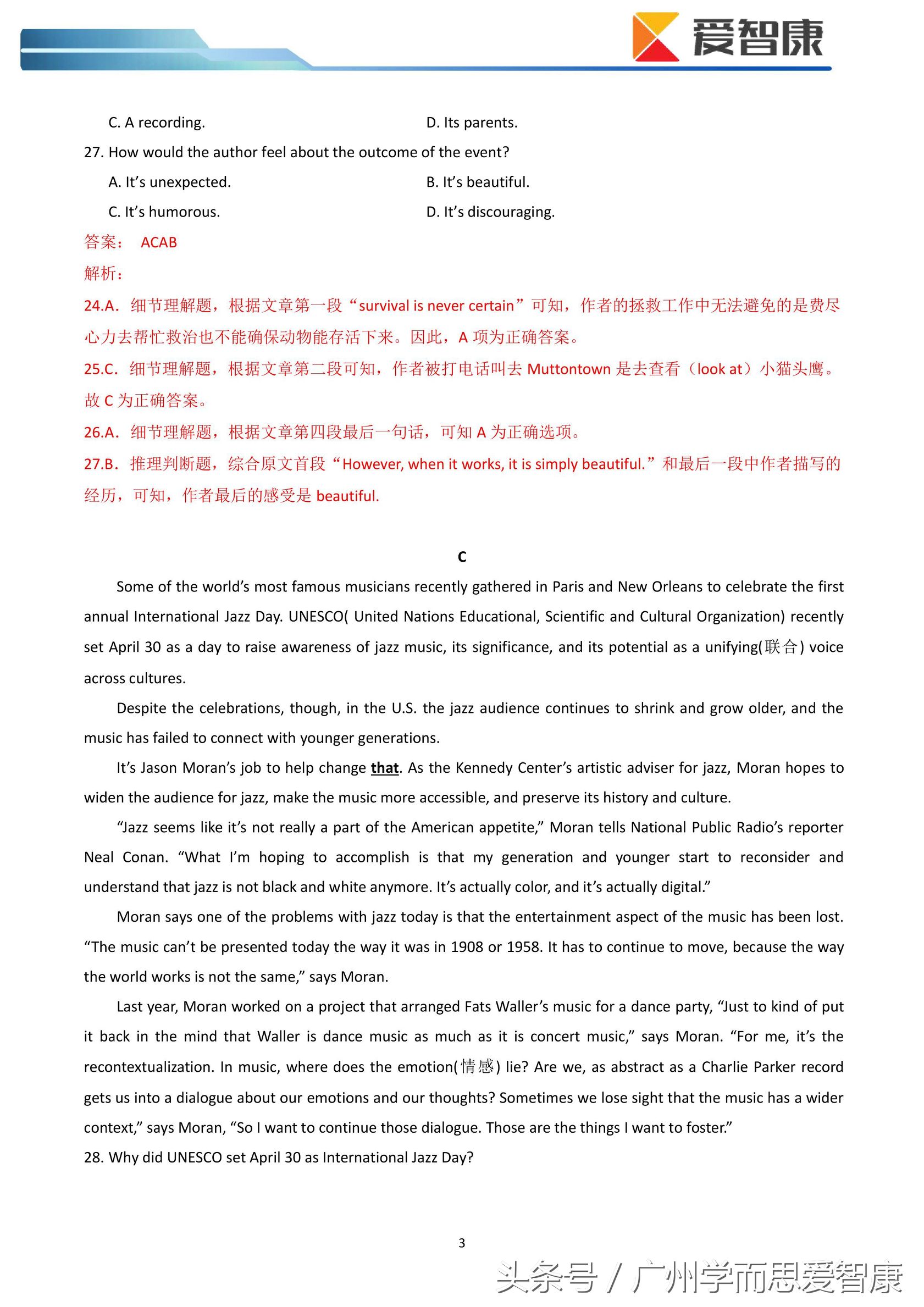 近3年对比分析｜2017广东高考英语真题和答案（全国Ⅰ卷）