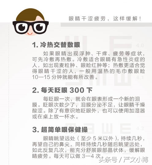 送给即将高考的莘莘学子们一些护眼知识