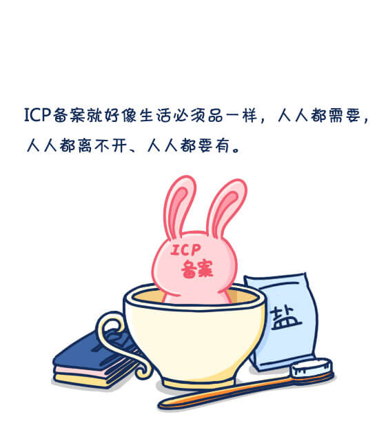 ICP备案和ICP许可证到底是什么？