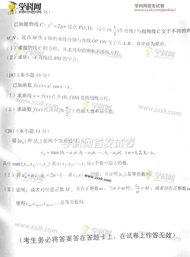 2017北京高考数学文理科试题汇总