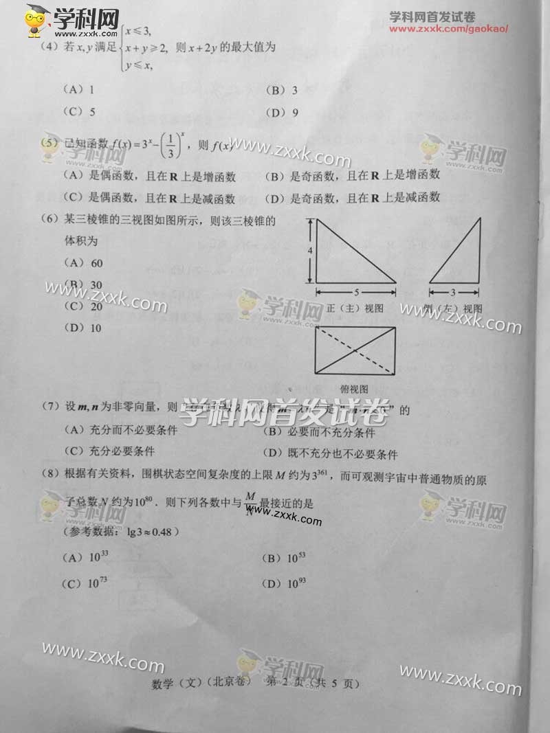 2017北京高考数学文理科试题汇总